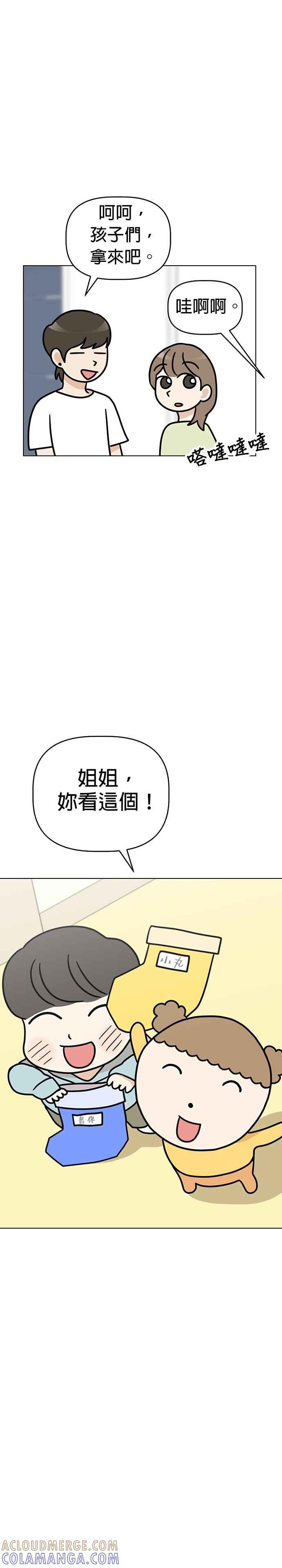我家妹妹是狗狗 第34话 给圣诞老公公 第15页