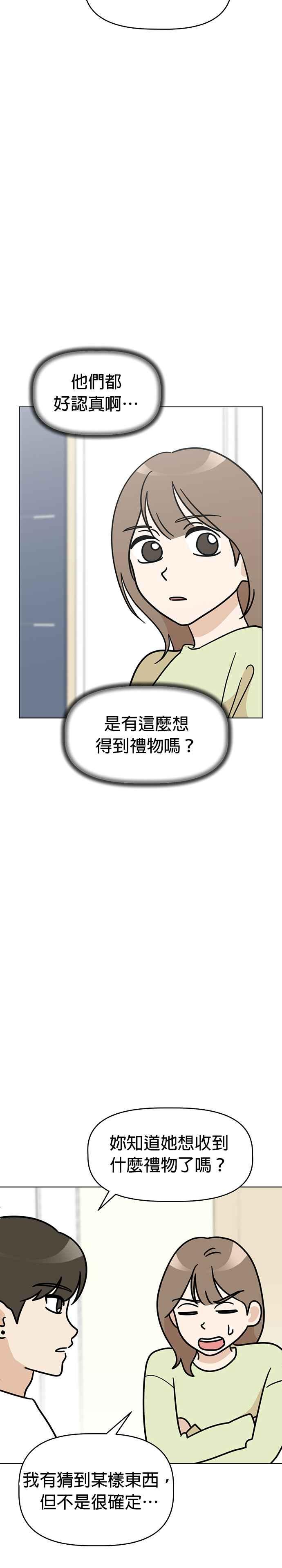 我家妹妹是狗狗 第34话 给圣诞老公公 第14页