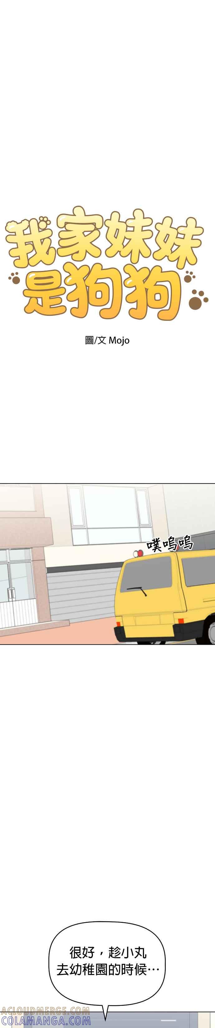 我家妹妹是狗狗 第34话 给圣诞老公公 第3页
