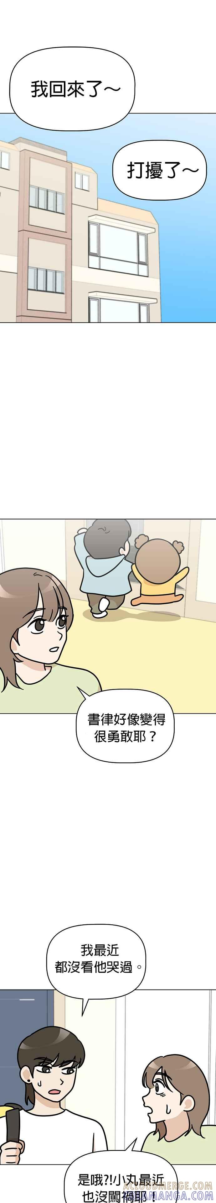 我家妹妹是狗狗 第34话 给圣诞老公公 第13页