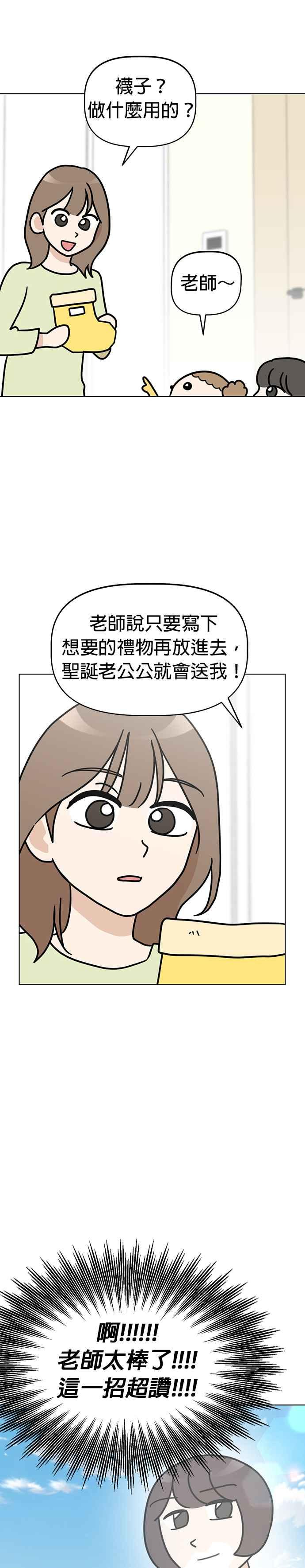 我家妹妹是狗狗 第34话 给圣诞老公公 第16页