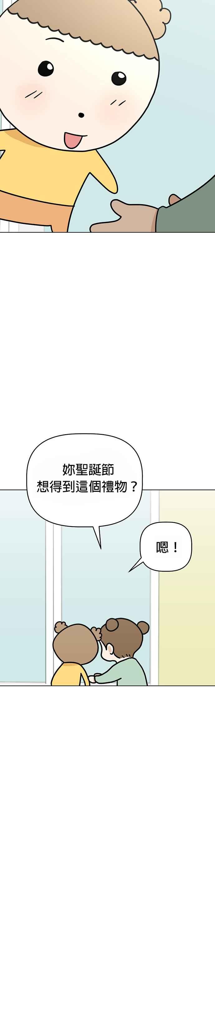 我家妹妹是狗狗 第34话 给圣诞老公公 第12页