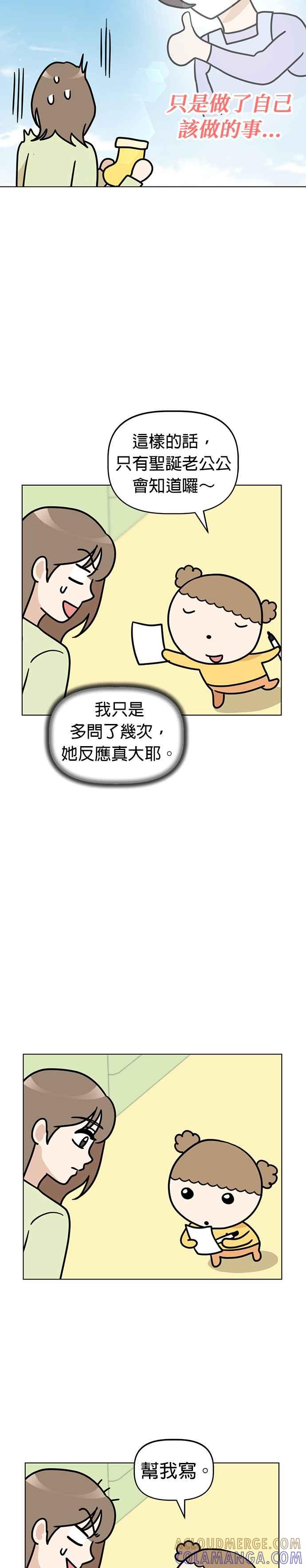 我家妹妹是狗狗 第34话 给圣诞老公公 第17页
