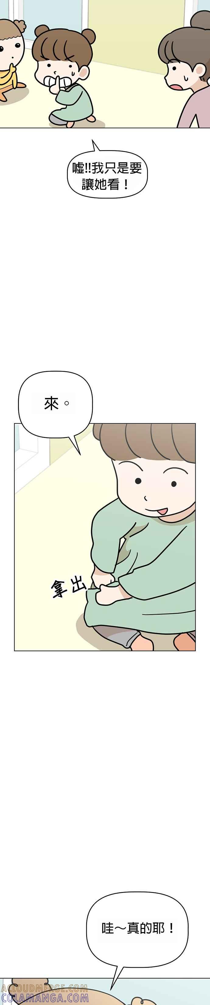 我家妹妹是狗狗 第34话 给圣诞老公公 第11页