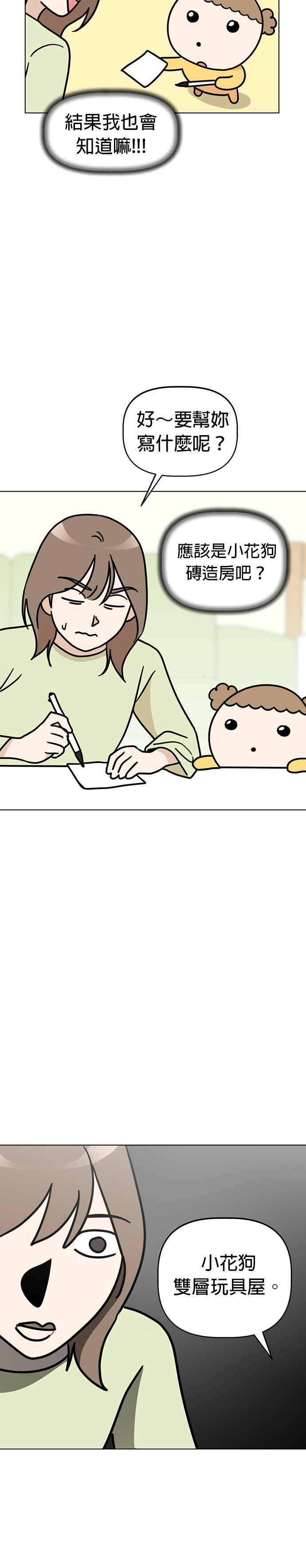 我家妹妹是狗狗 第34话 给圣诞老公公 第18页