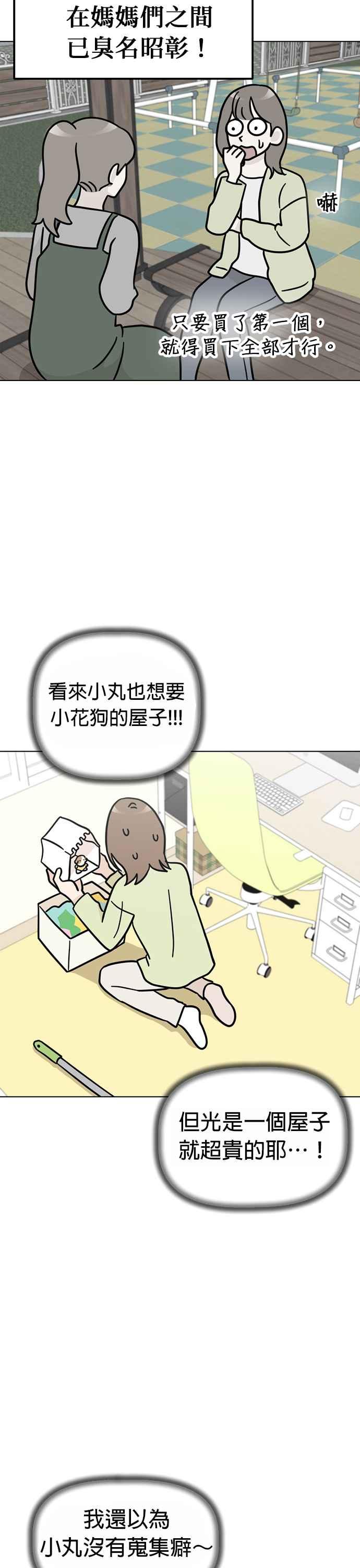 我家妹妹是狗狗 第34话 给圣诞老公公 第8页