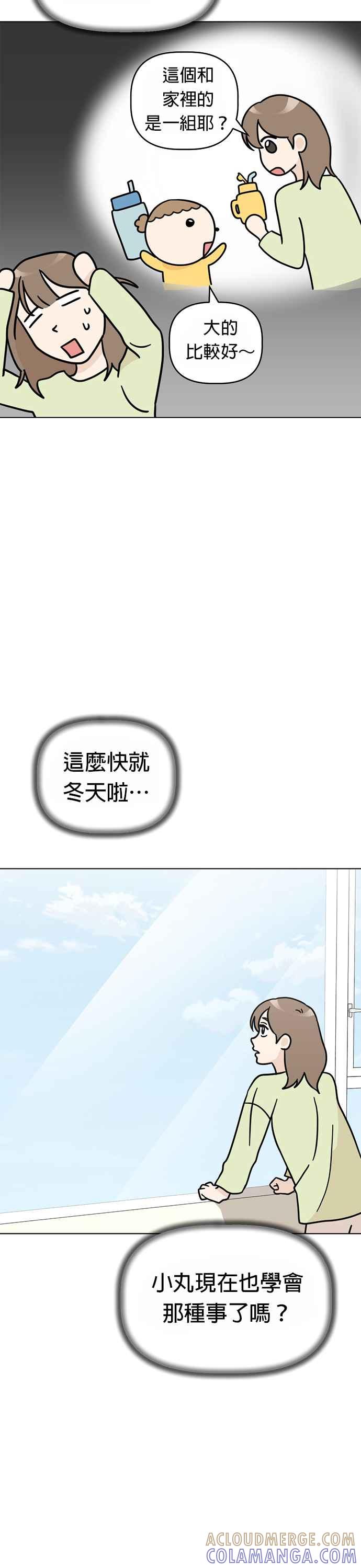 我家妹妹是狗狗 第34话 给圣诞老公公 第9页