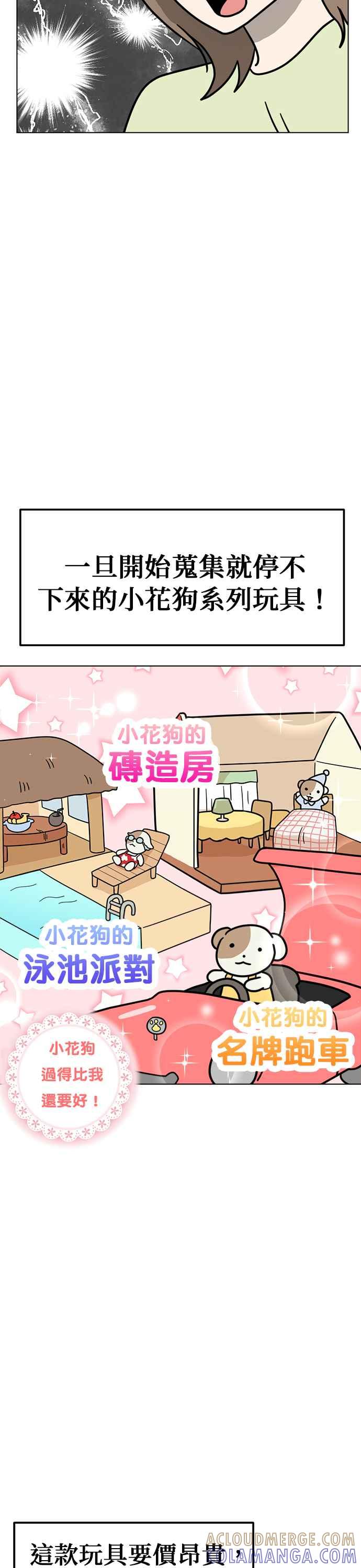我家妹妹是狗狗 第34话 给圣诞老公公 第7页