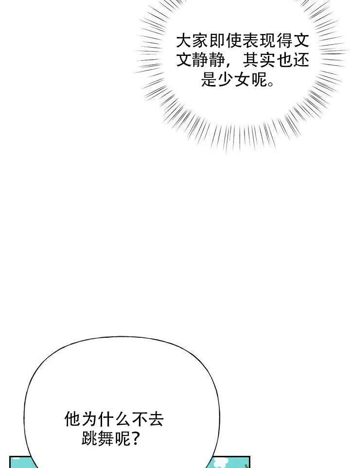 《恶女今天也很快乐 K》第04话 第76页