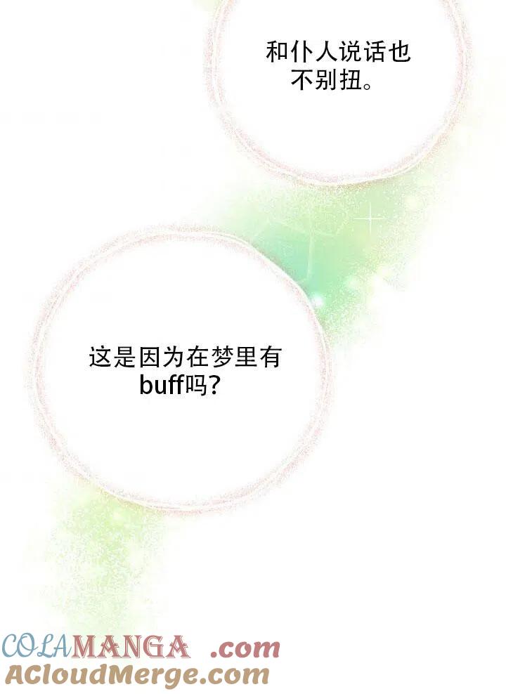 《恶女今天也很快乐 K》第04话 第45页