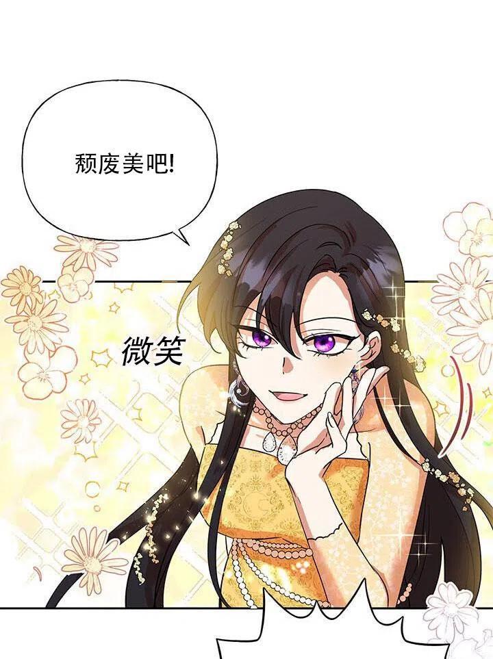 《恶女今天也很快乐 K》第04话 第72页