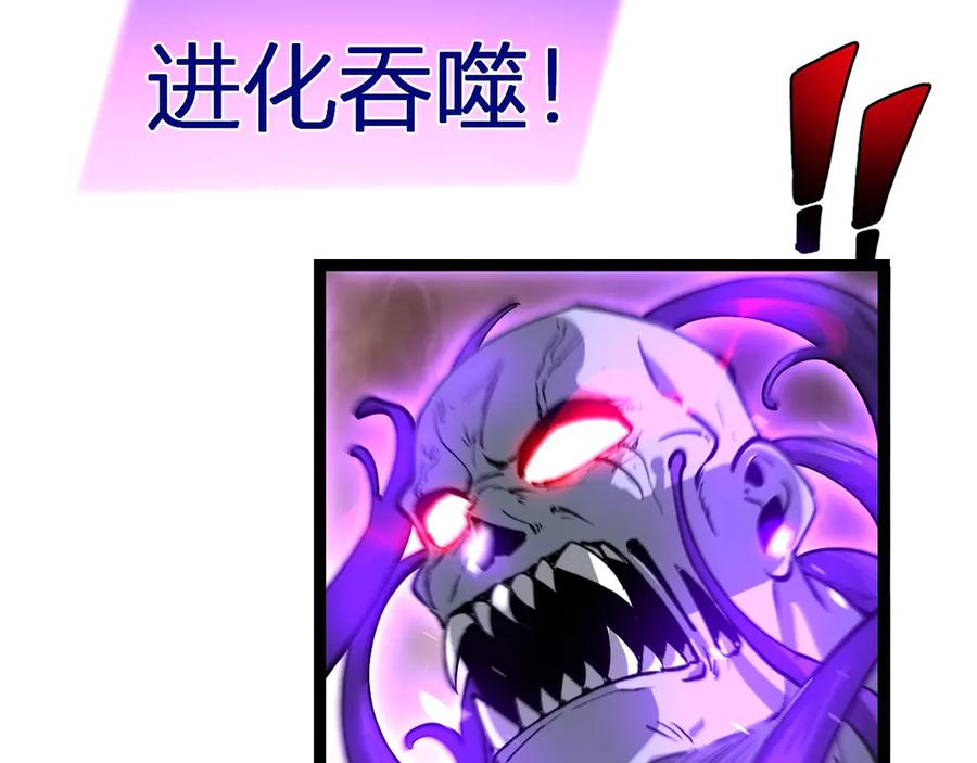 《全民末日：我，病毒君王》第3话 大战变异体 第138页