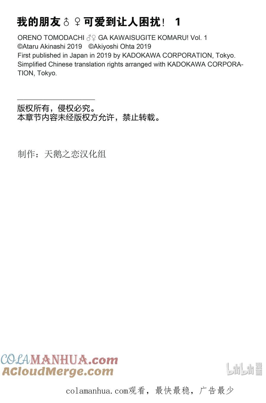 《我的朋友♂♀可爱到让人困扰！》4 两人危险的夜晚 第21页
