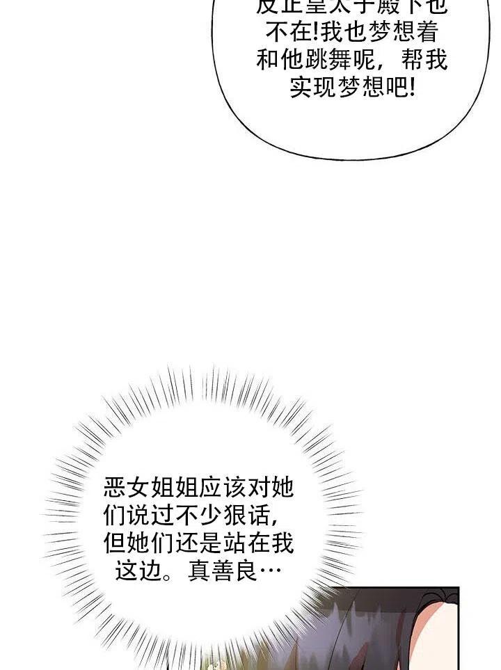《恶女今天也很快乐 K》第04话 第80页