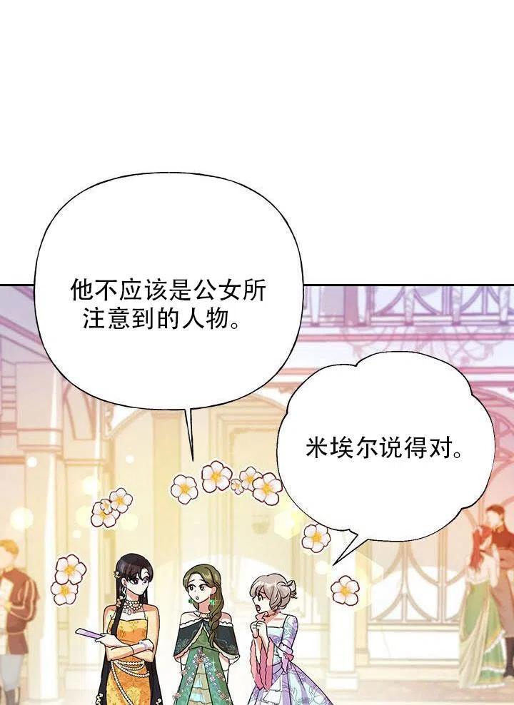 《恶女今天也很快乐 K》第04话 第52页