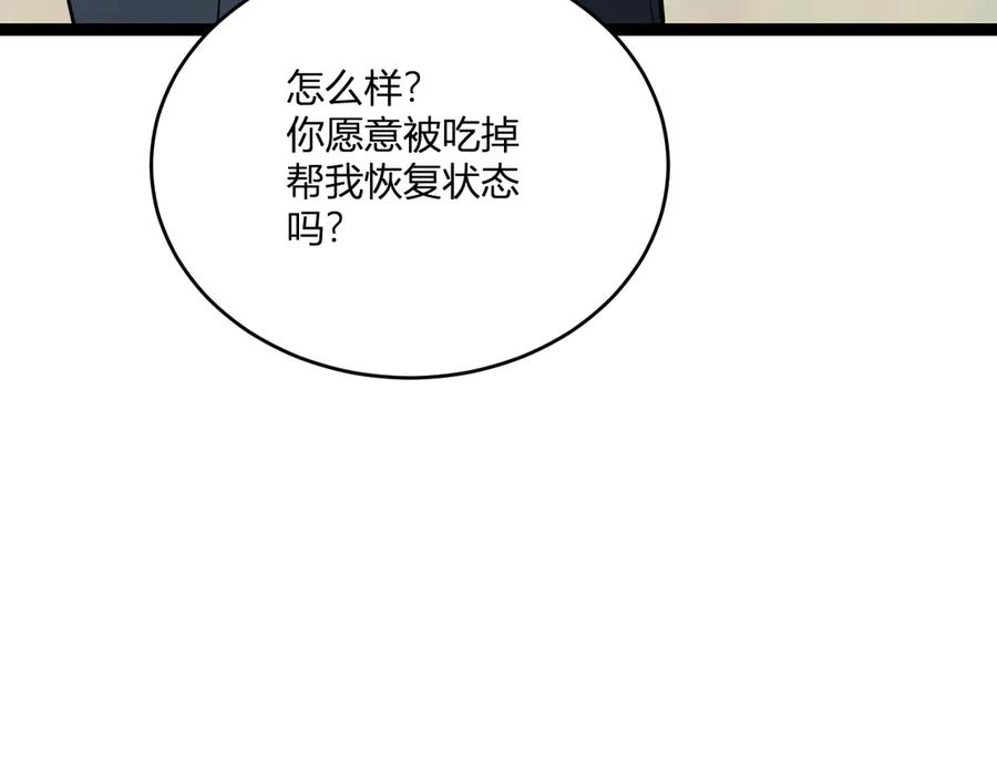 《全民末日：我，病毒君王》第3话 大战变异体 第255页