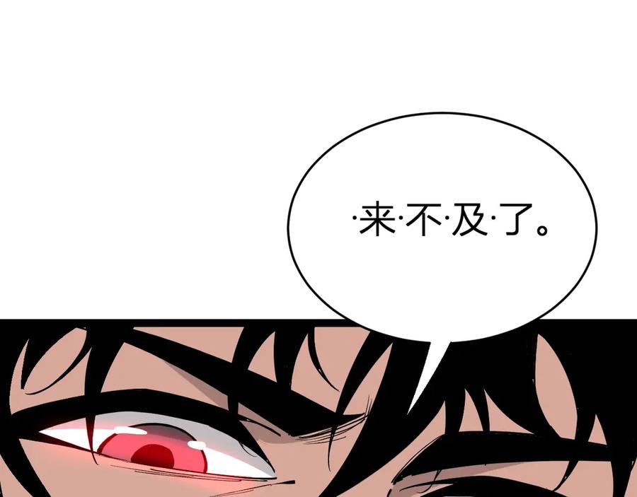 《全民末日：我，病毒君王》第3话 大战变异体 第144页