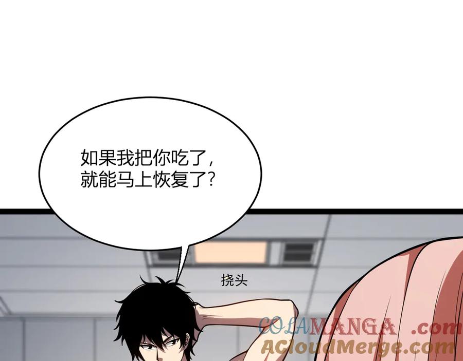 《全民末日：我，病毒君王》第3话 大战变异体 第241页
