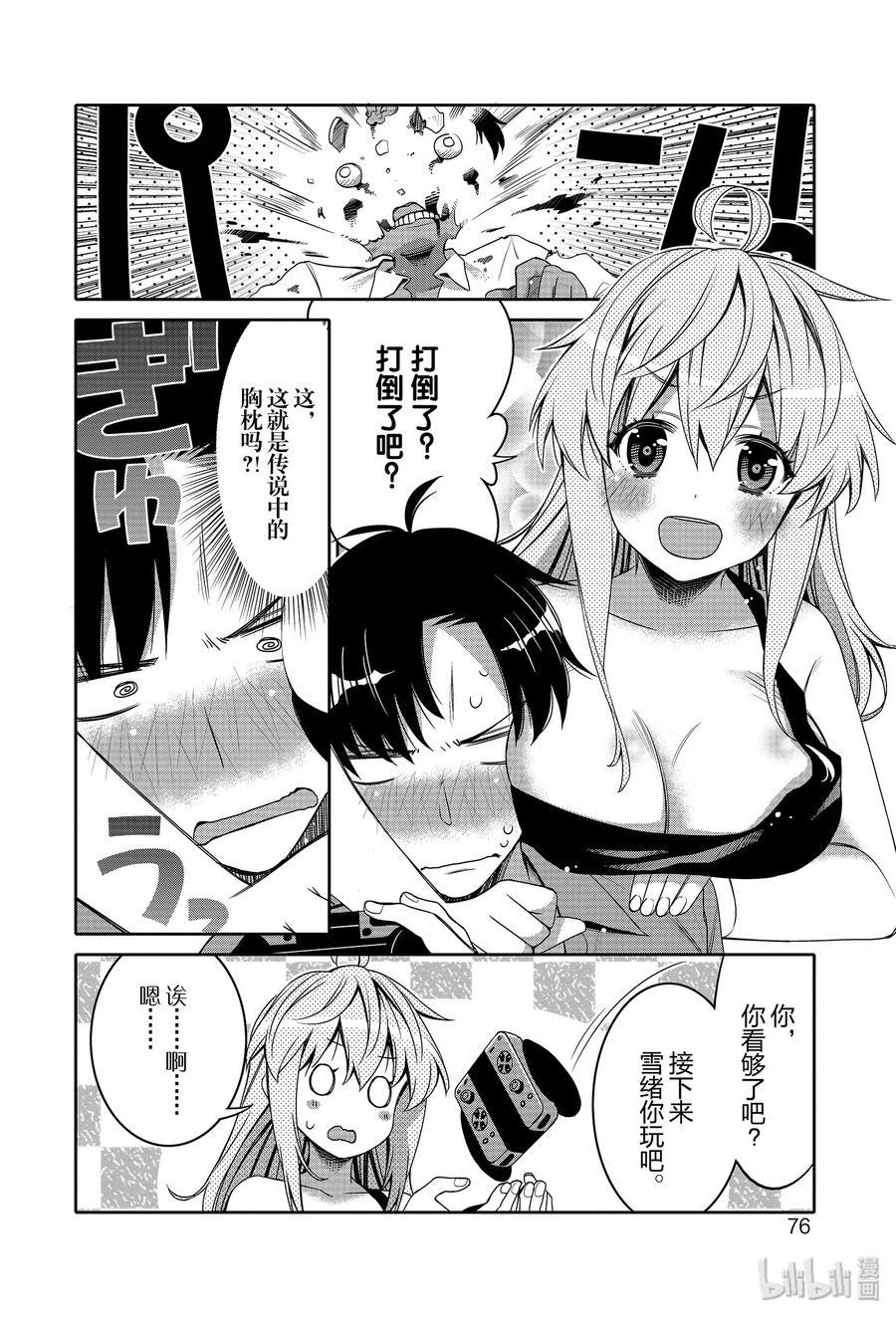 《我的朋友♂♀可爱到让人困扰！》4 两人危险的夜晚 第14页