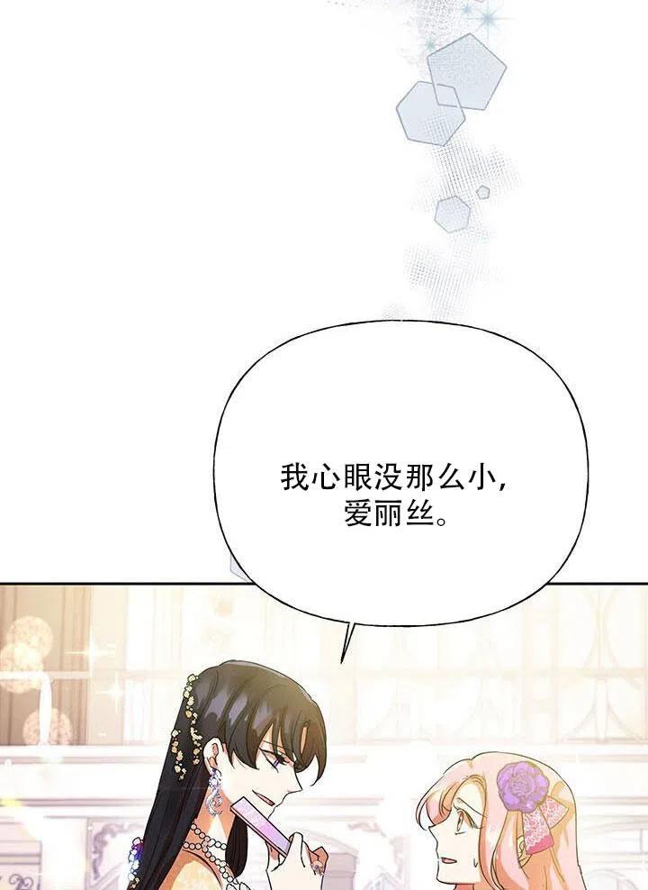 《恶女今天也很快乐 K》第04话 第4页