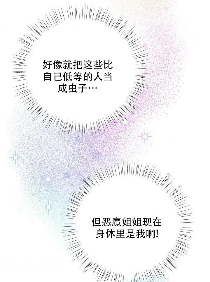 《恶女今天也很快乐 K》第04话 第66页