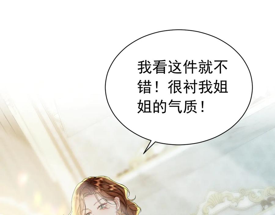 《公爵小姐和逃犯闪婚了》003 婚礼将至 第72页