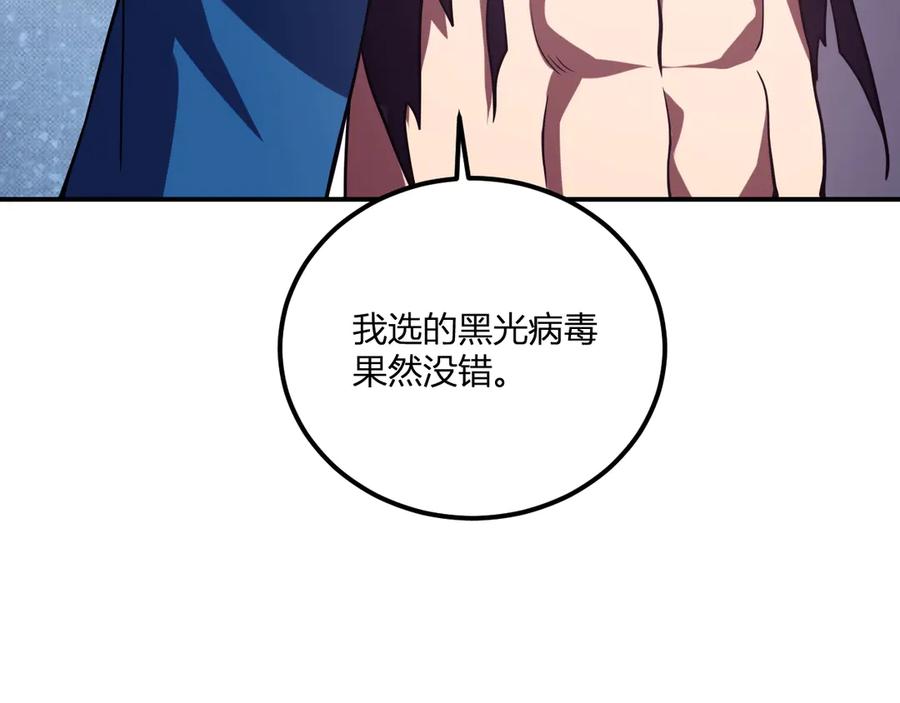 《全民末日：我，病毒君王》第3话 大战变异体 第166页