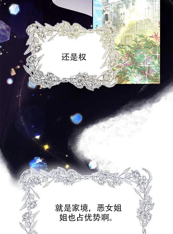 《恶女今天也很快乐 K》第04话 第28页