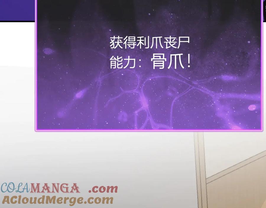 《全民末日：我，病毒君王》第3话 大战变异体 第157页