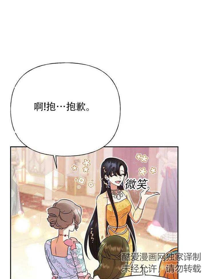 《恶女今天也很快乐 K》第04话 第39页