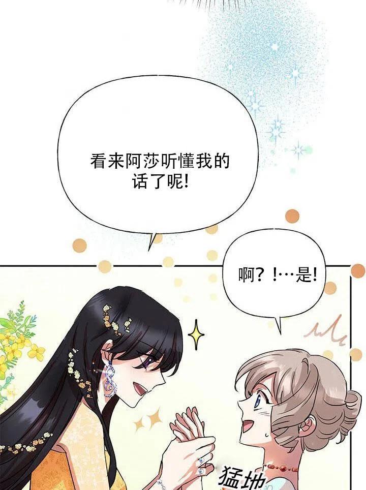 《恶女今天也很快乐 K》第04话 第67页