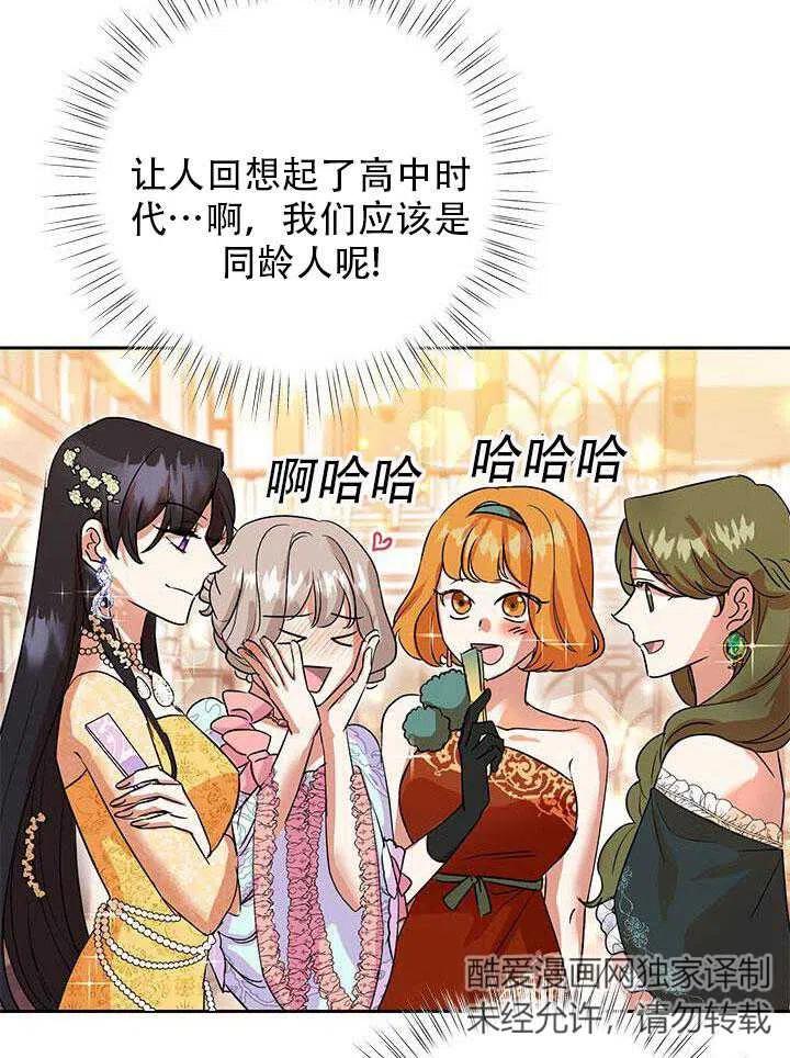 《恶女今天也很快乐 K》第04话 第75页
