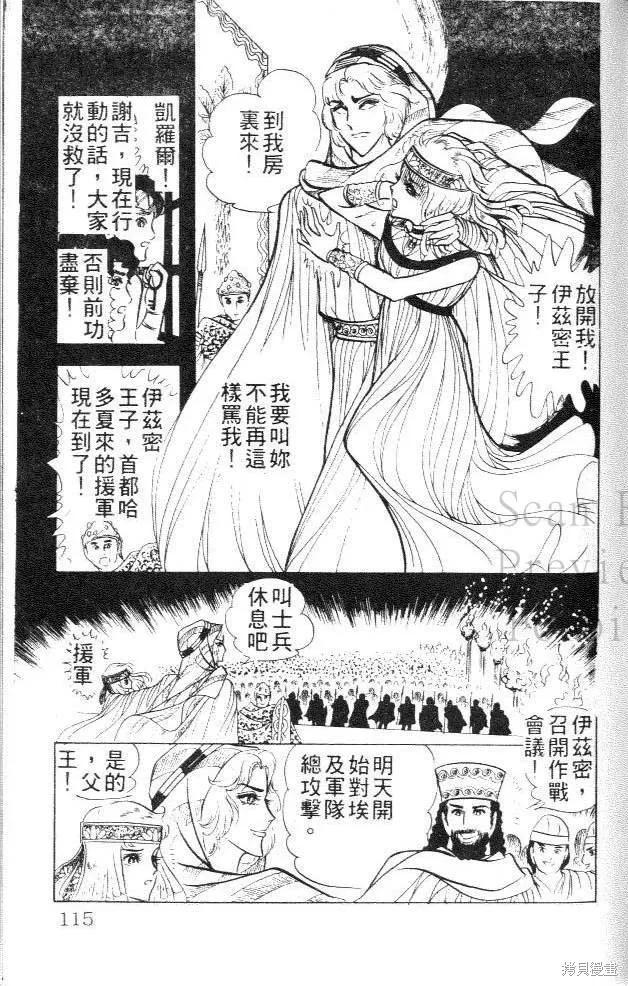 尼罗河女儿 第04卷 第115页