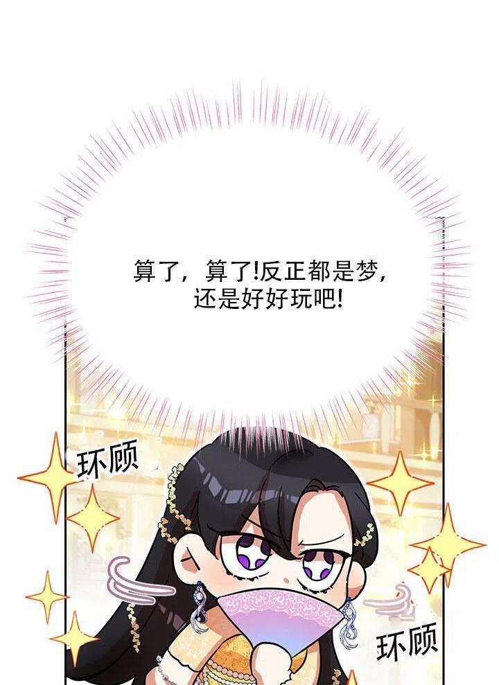 《恶女今天也很快乐 K》第04话 第46页