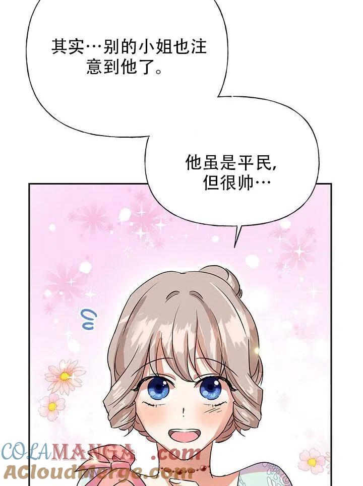 《恶女今天也很快乐 K》第04话 第69页