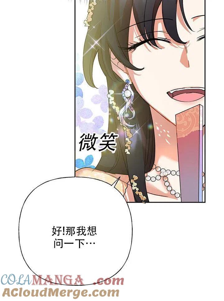 《恶女今天也很快乐 K》第04话 第81页