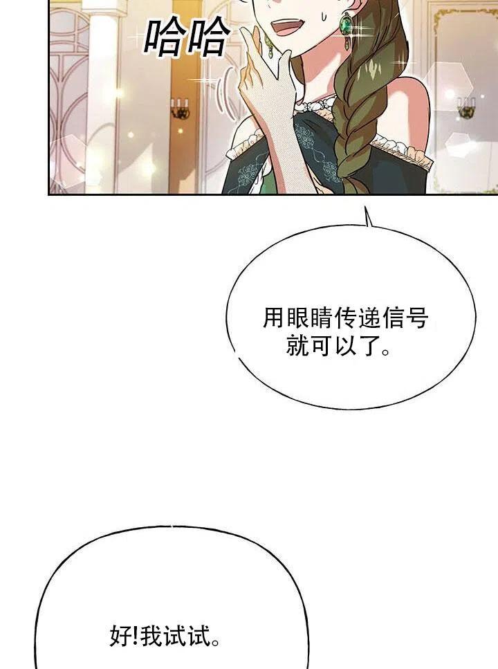《恶女今天也很快乐 K》第04话 第84页