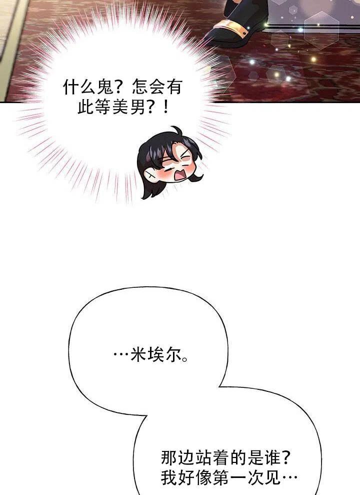 《恶女今天也很快乐 K》第04话 第50页