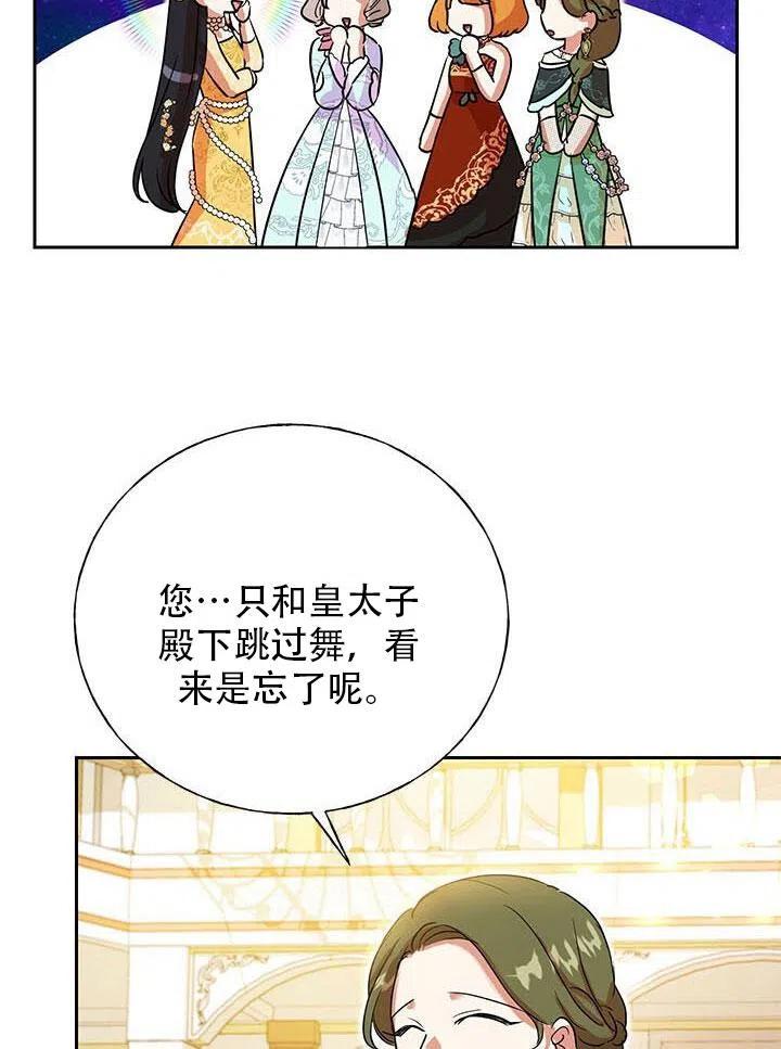 《恶女今天也很快乐 K》第04话 第83页