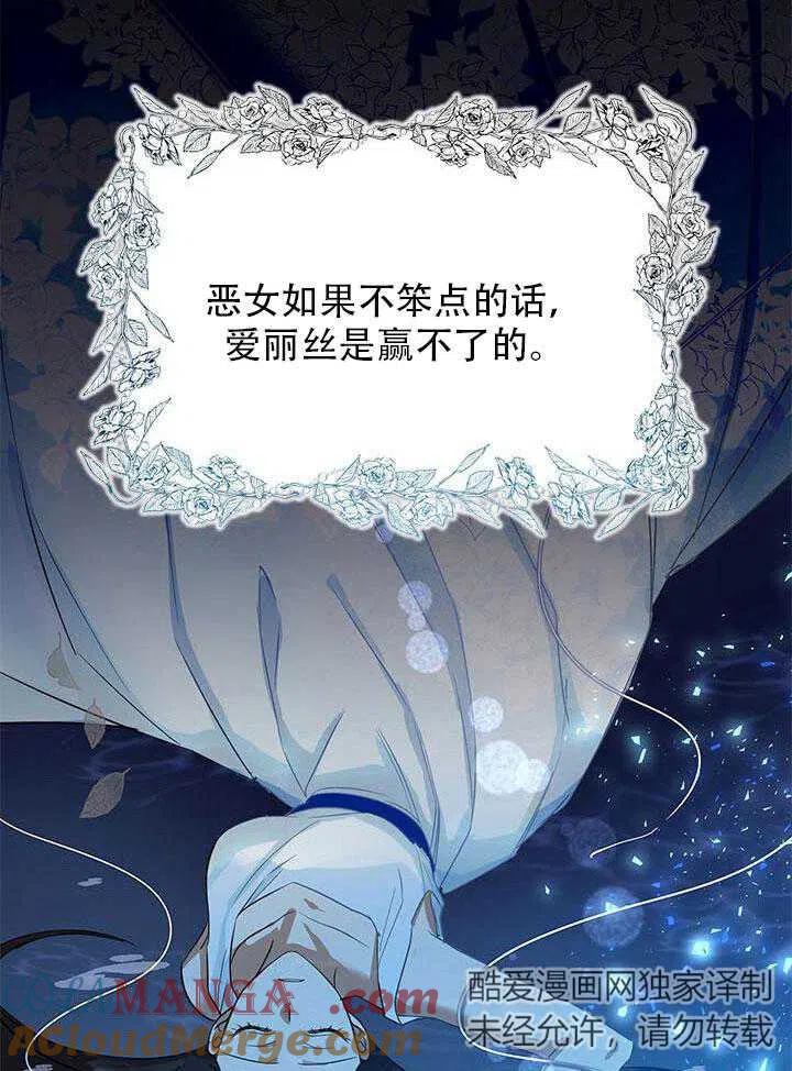 《恶女今天也很快乐 K》第04话 第33页