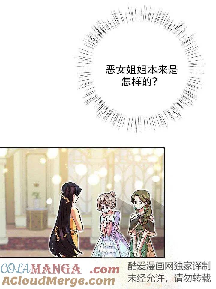 《恶女今天也很快乐 K》第04话 第65页