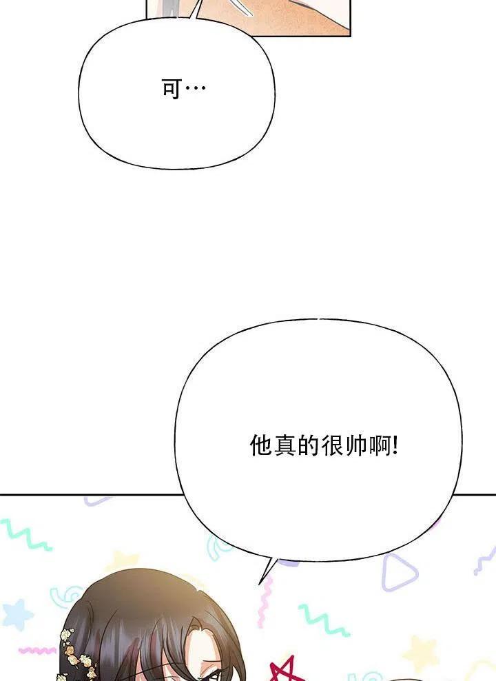 《恶女今天也很快乐 K》第04话 第59页