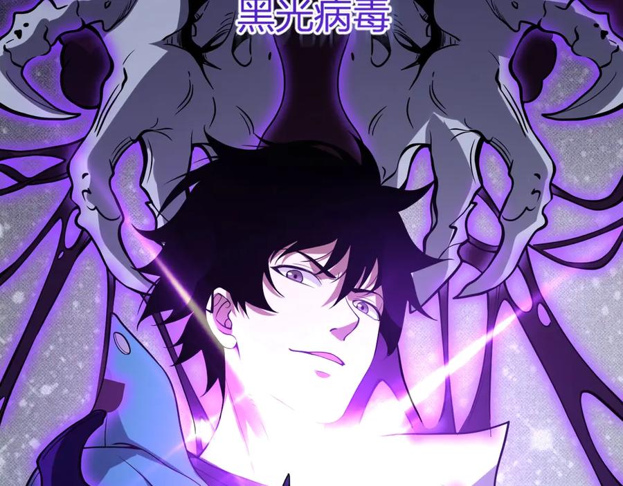 《全民末日：我，病毒君王》第3话 大战变异体 第164页