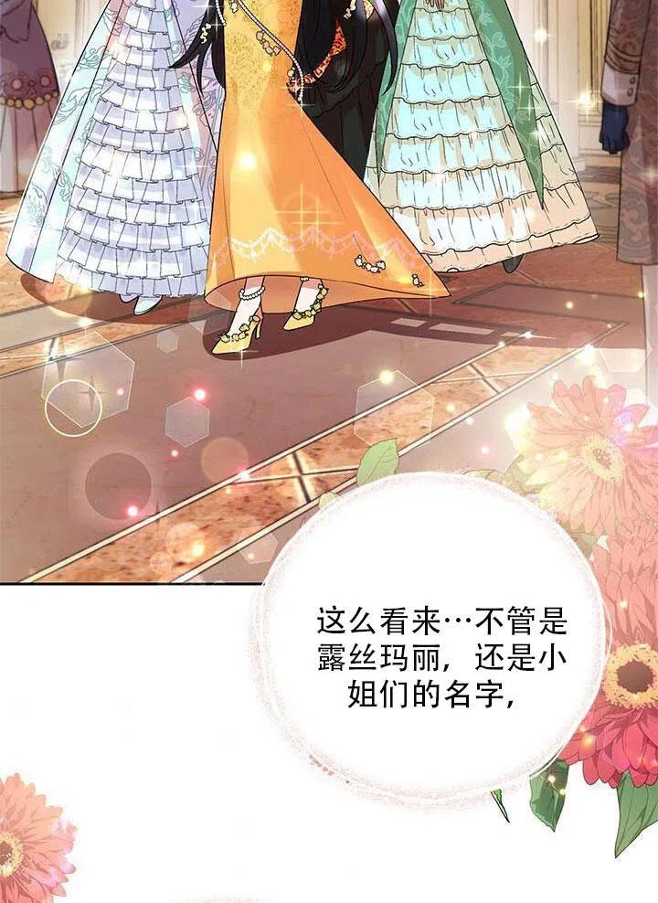 《恶女今天也很快乐 K》第04话 第43页
