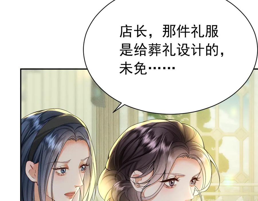 《公爵小姐和逃犯闪婚了》003 婚礼将至 第76页