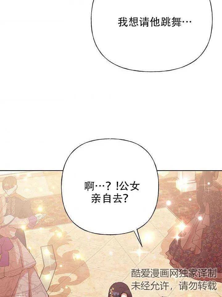 《恶女今天也很快乐 K》第04话 第78页