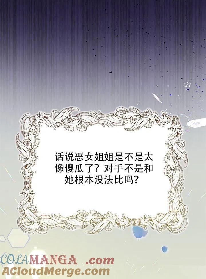 《恶女今天也很快乐 K》第04话 第25页