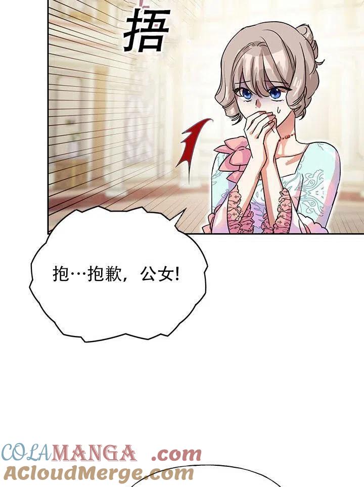 《恶女今天也很快乐 K》第04话 第61页