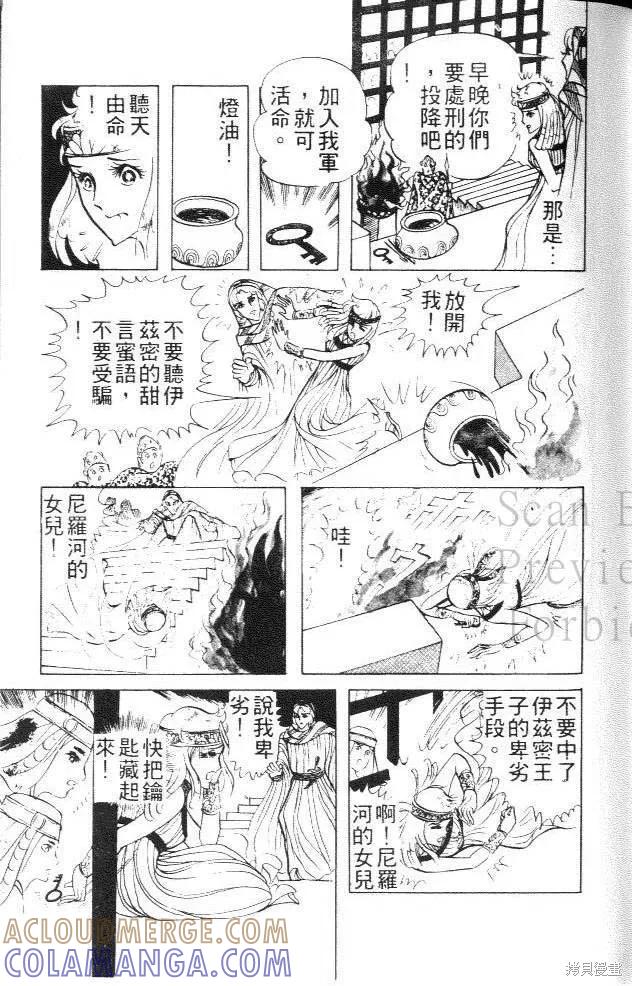 尼罗河女儿 第04卷 第113页