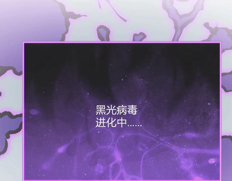 《全民末日：我，病毒君王》第3话 大战变异体 第154页